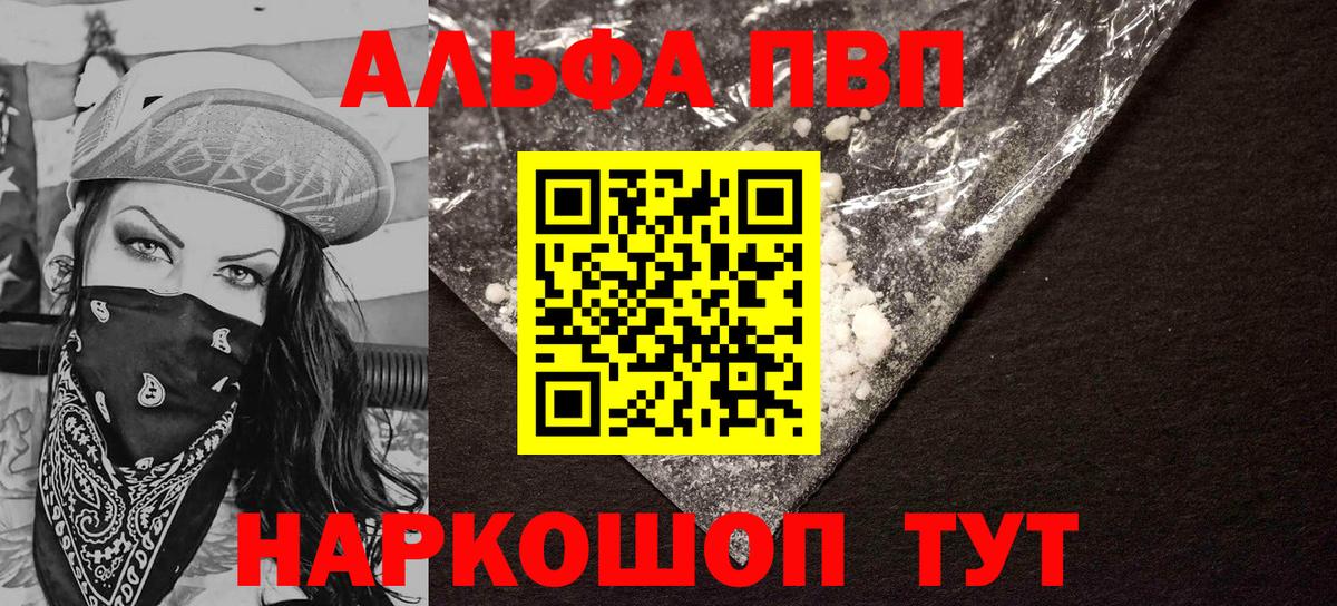 Альфа ПВП Соль Усть-Лабинск