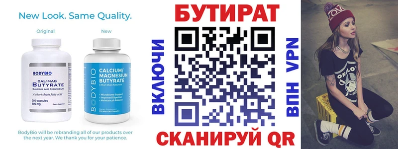 Бутират Butirat Усть-Лабинск
