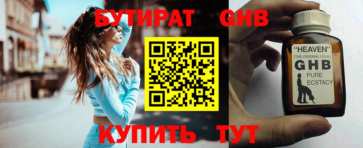 БУТИРАТ бутик Усть-Лабинск