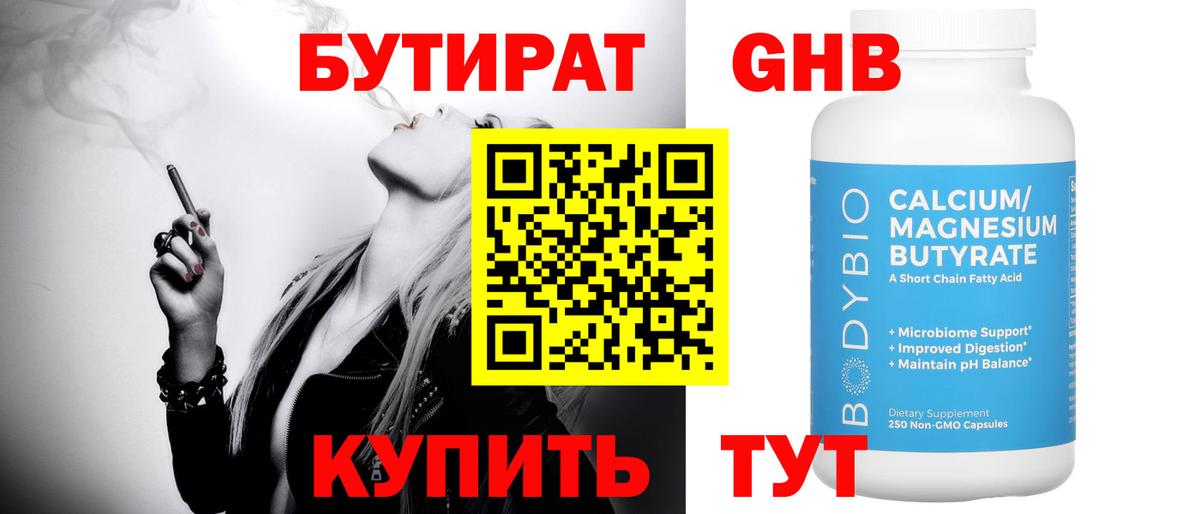 Бутират вода  Вход с VPN  Бутират  Усть-Лабинск 