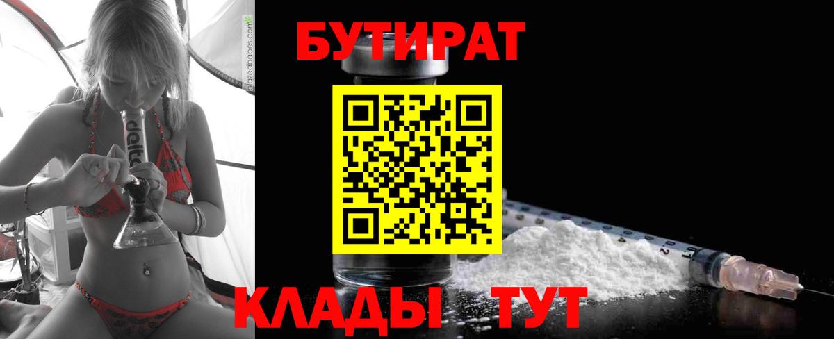 Бутират оксибутират  БУТИРАТ  Усть-Лабинск 