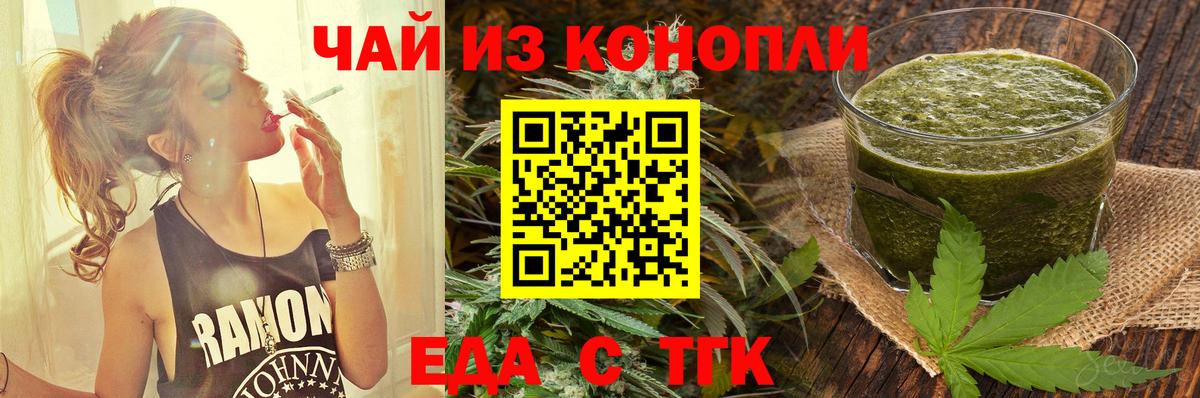 Еда ТГК марихуана Усть-Лабинск