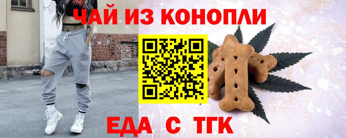 Печенье с ТГК марихуана Усть-Лабинск