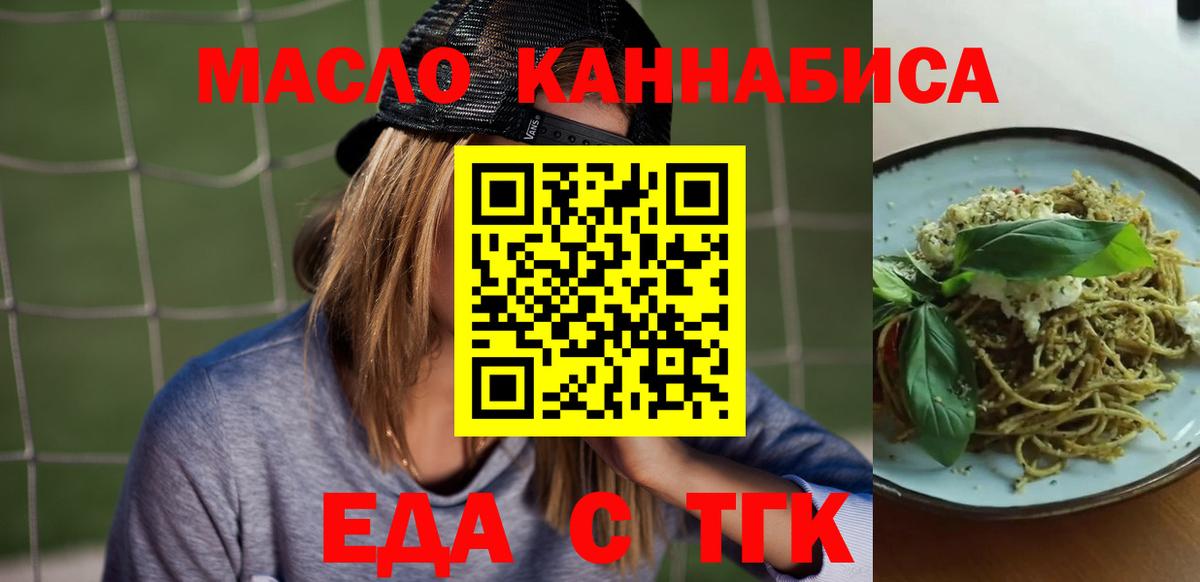 Усть-Лабинск  Печенье с ТГК конопля  Вход с VPN 