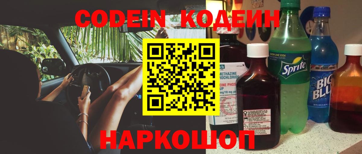 Кодеин напиток Lean (лин)  Кодеин напиток Lean (лин)  Усть-Лабинск 