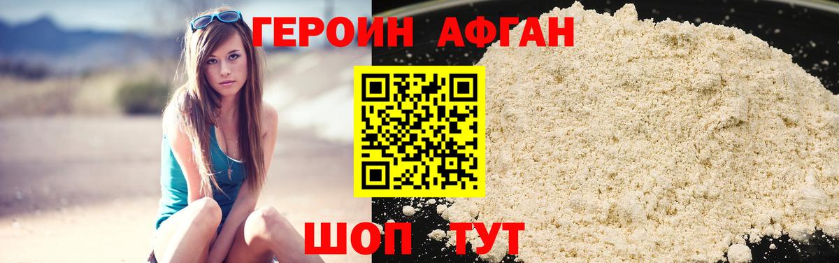 ГЕРОИН Heroin Усть-Лабинск