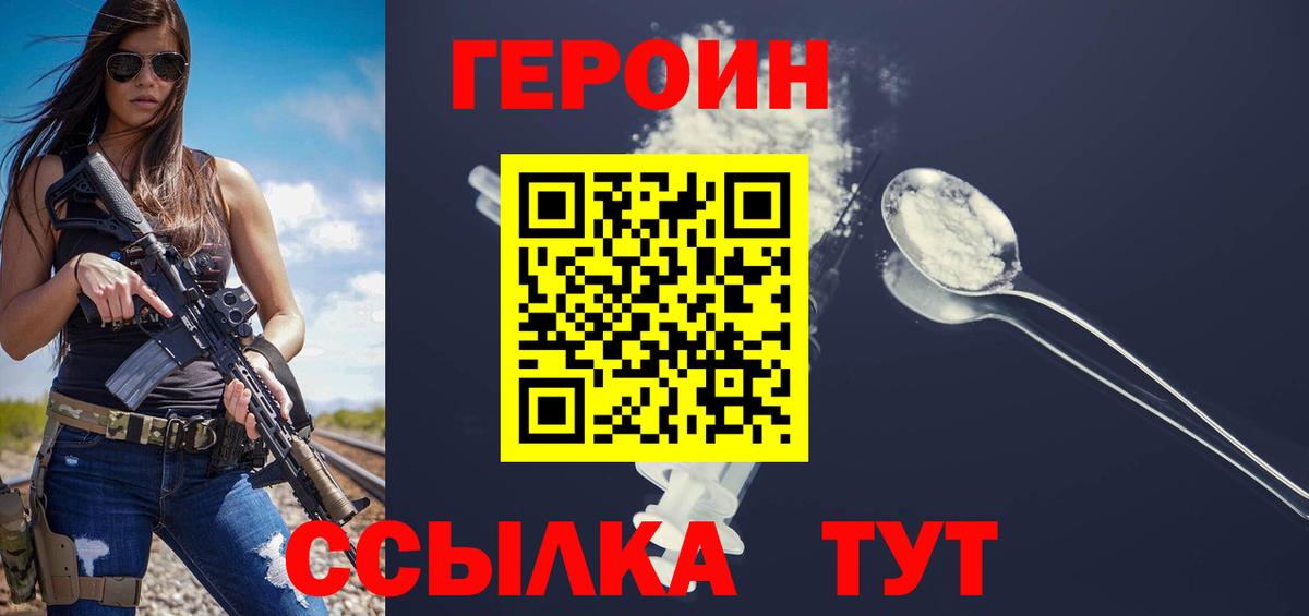Героин  ГЕРОИН Афган  Вход с VPN  Усть-Лабинск 