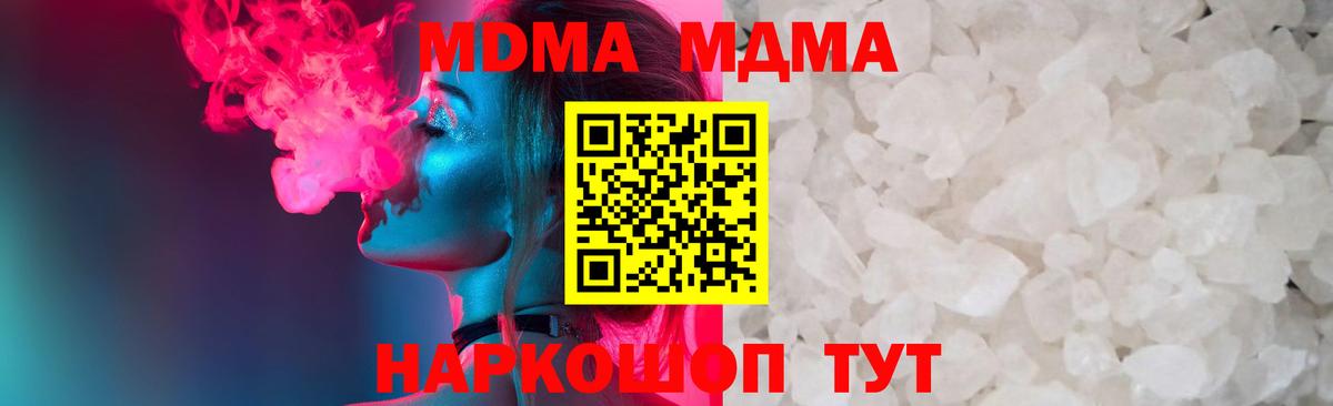 MDMA кристаллы Усть-Лабинск