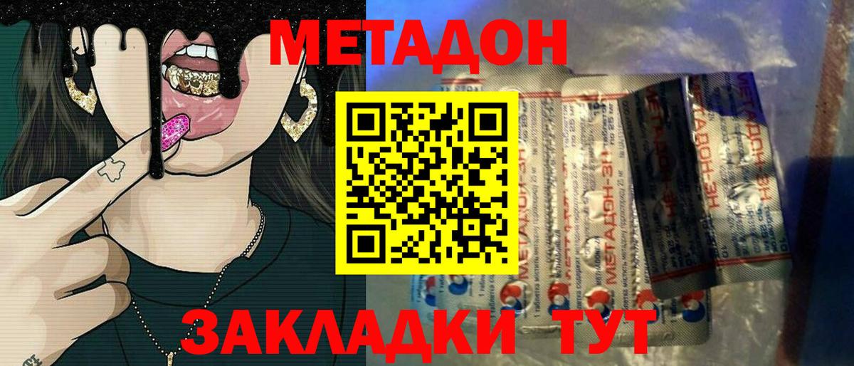Метадон methadone  Метадон methadone  дарк нет как зайти  Усть-Лабинск  Вход с VPN 