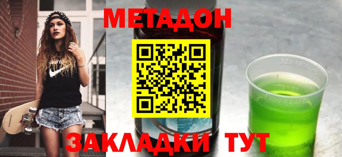 МЕТАДОН VHQ Усть-Лабинск