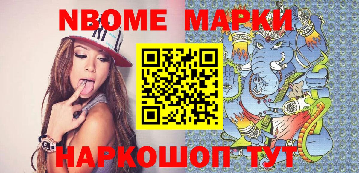 Марки N-bome 1,8мг  Вход с VPN  Усть-Лабинск 