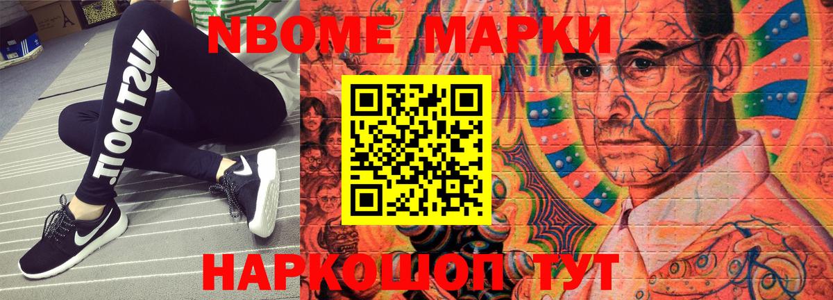 Марки 25I-NBOMe 1500мкг  Марки 25I-NBOMe 1500мкг  Марки 25I-NBOMe  Усть-Лабинск 