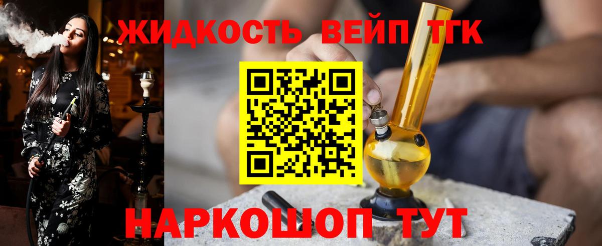 Дистиллят ТГК вейп  Вход с VPN  Усть-Лабинск  Дистиллят ТГК концентрат 